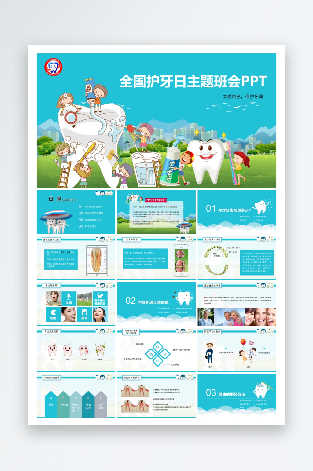 口腔健康牙科醫(yī)療ppt素材
