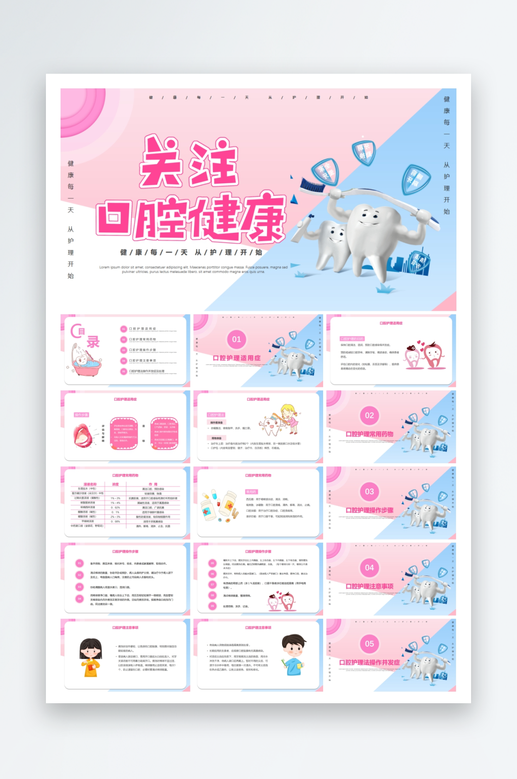 口腔健康牙科醫(yī)療ppt素材