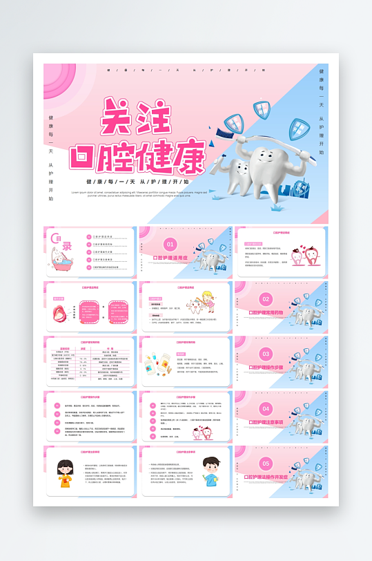 口腔健康牙科醫(yī)療ppt