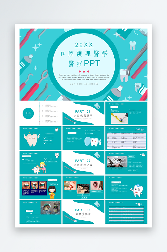 口腔健康牙科醫(yī)療ppt