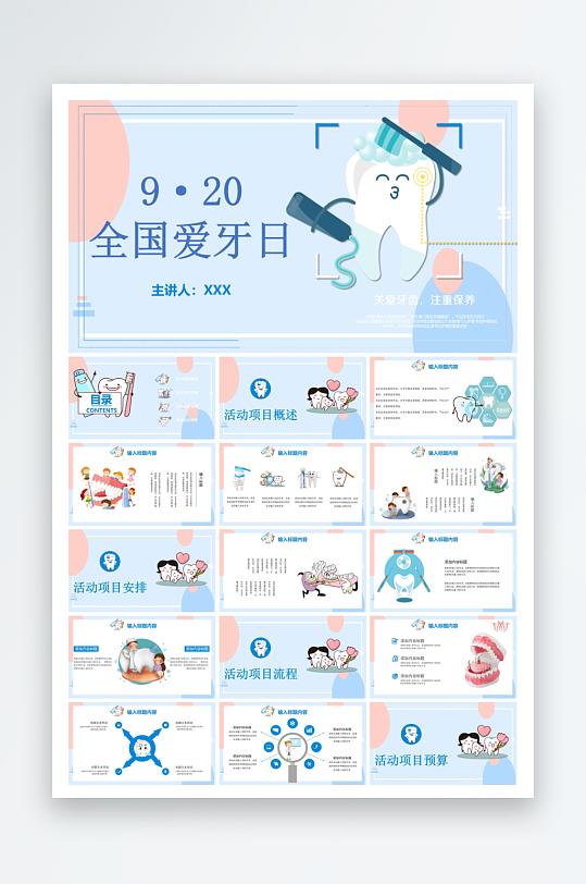 口腔健康牙科醫(yī)療ppt