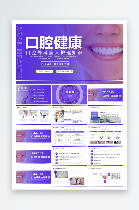 口腔健康牙科醫(yī)療ppt