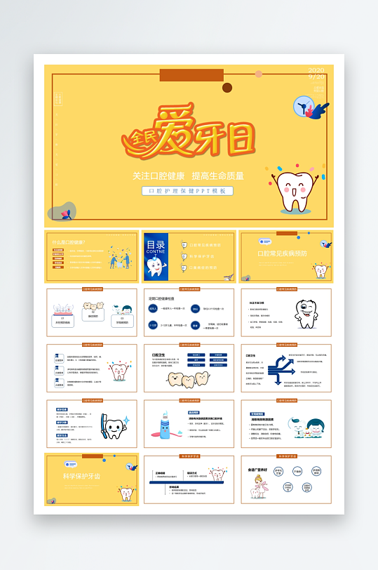口腔健康牙科醫(yī)療ppt