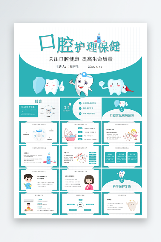 口腔健康牙科醫(yī)療ppt
