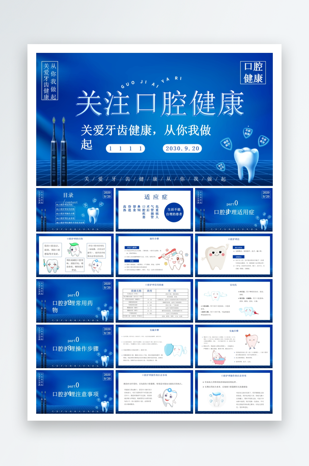 口腔健康牙科醫(yī)療ppt素材