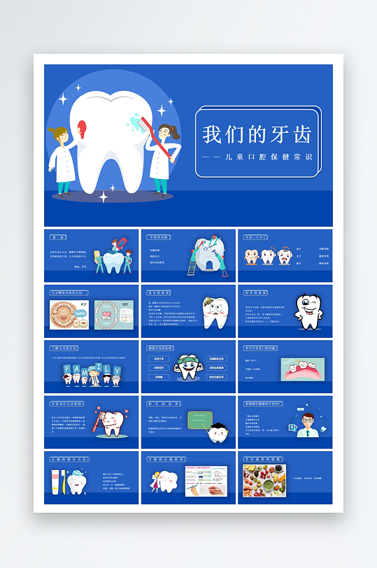 口腔健康牙科醫(yī)療ppt