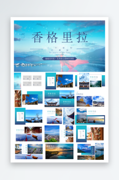 云南旅游攻略方案ppt