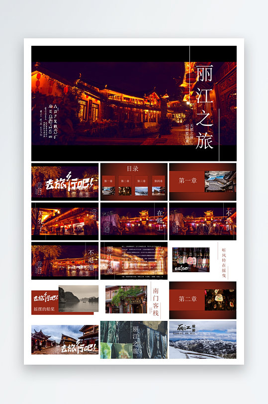 云南旅游攻略方案ppt