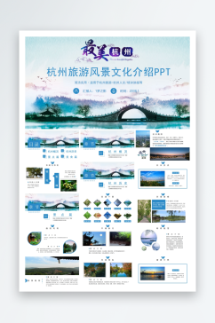 浙江旅游攻略方案ppt