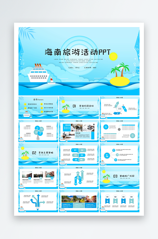 攻略方案海南旅游ppt