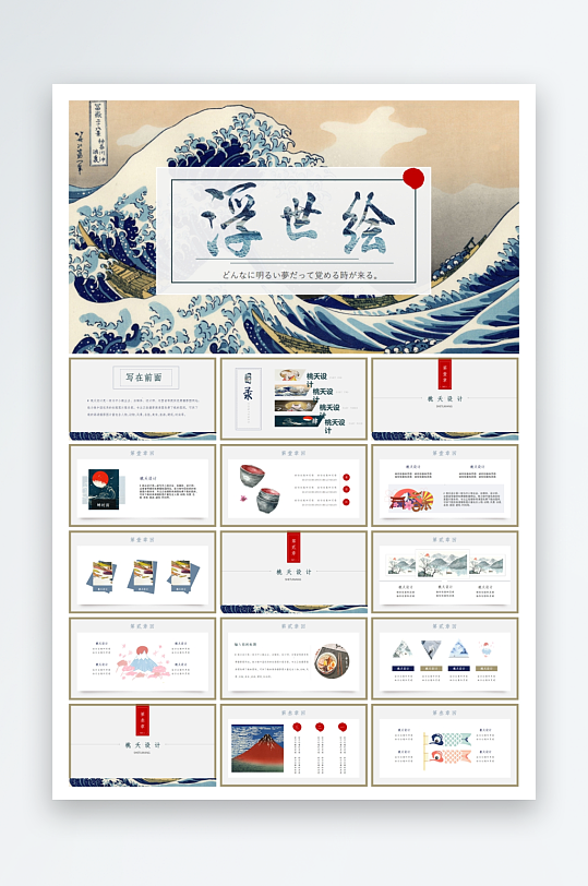 日本旅游攻略介绍ppt