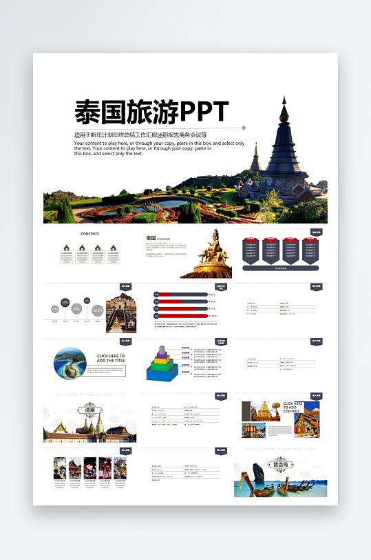 泰国旅游攻略介绍ppt