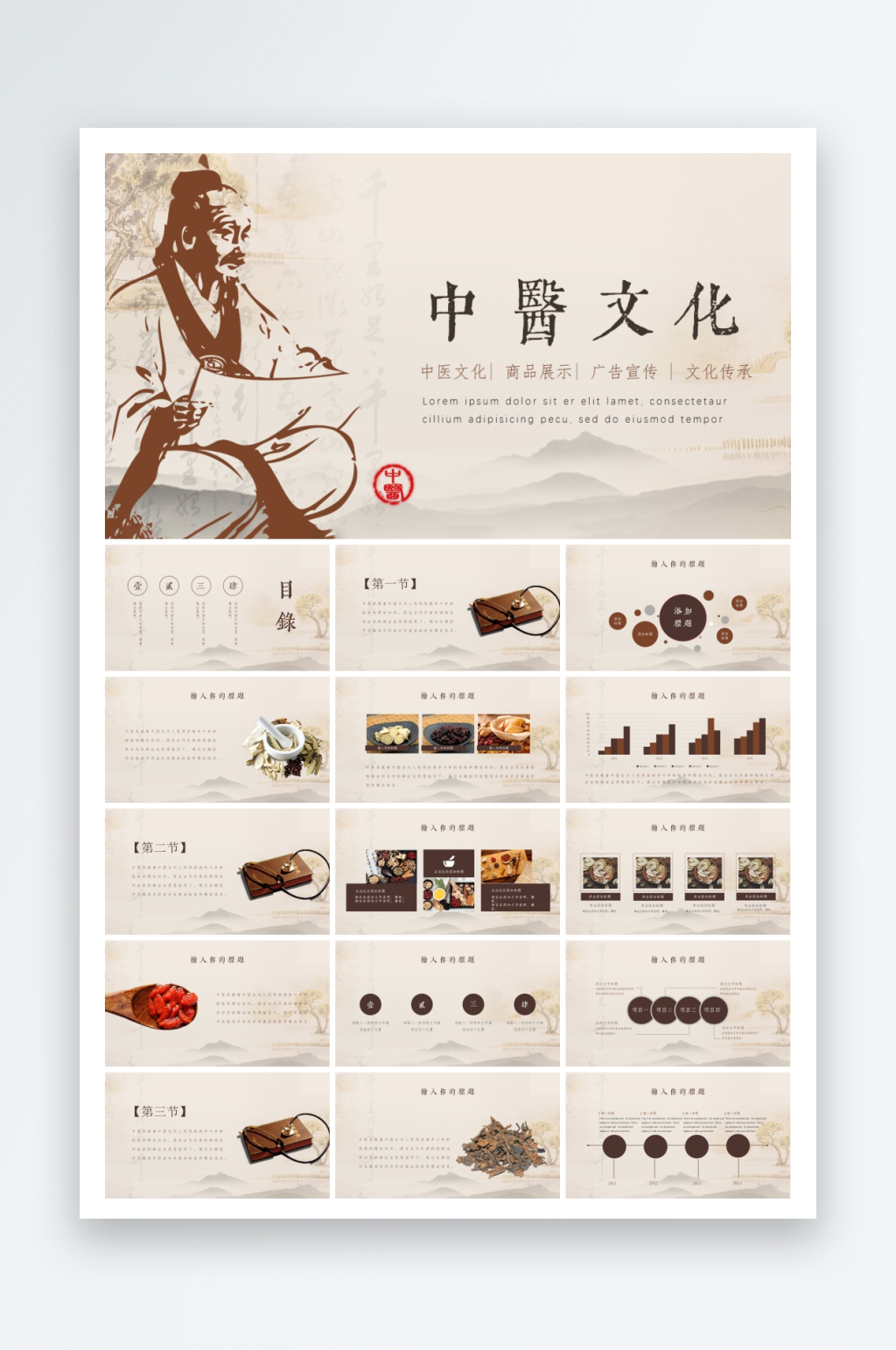 中医排版素材_中医排版模板_中医排版设计图片免费下载-众图网