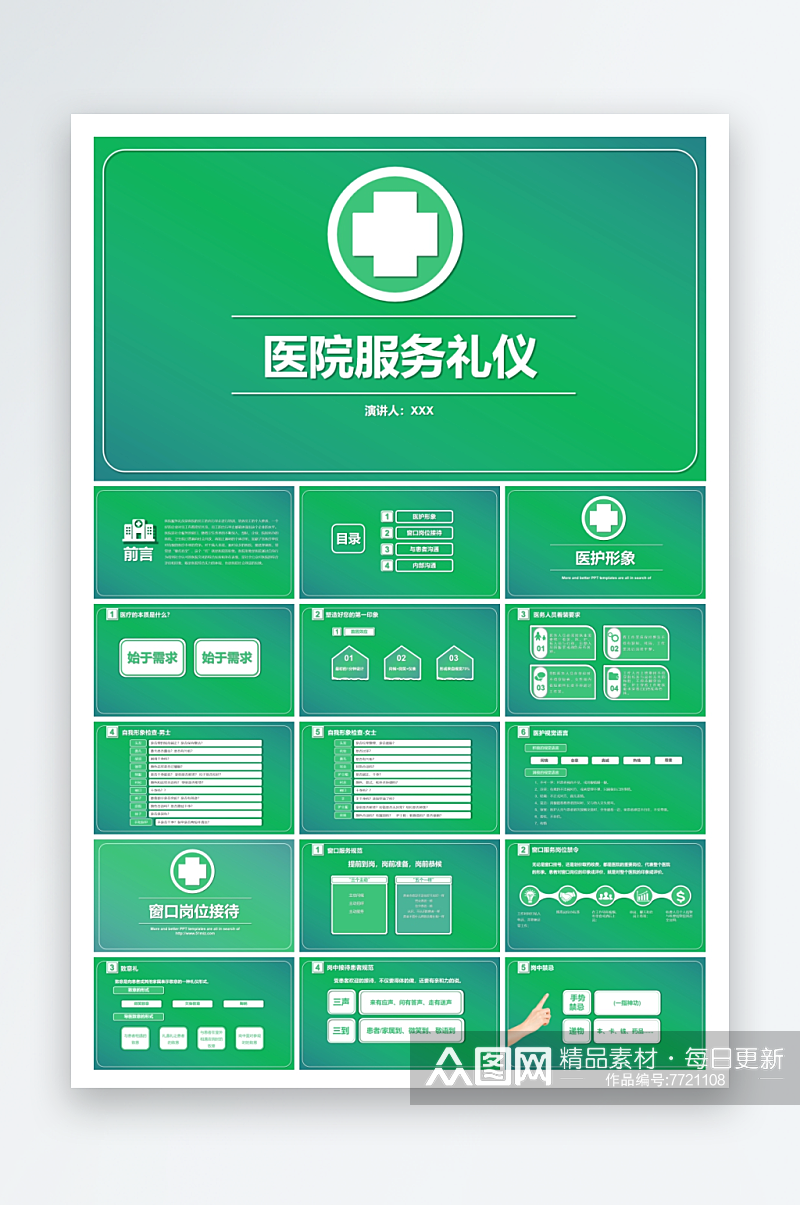 医疗设备医院服务ppt素材