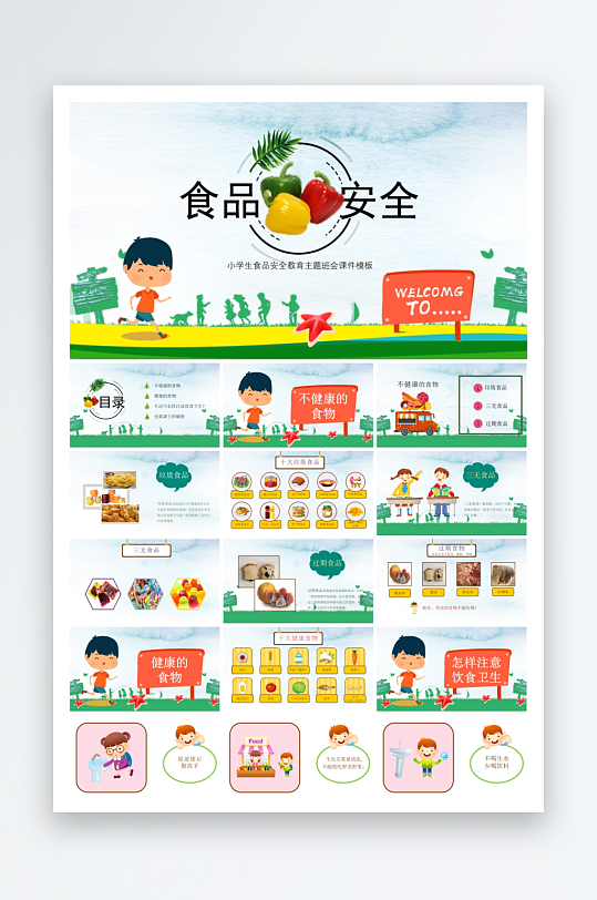 安全教育學(xué)校課件ppt