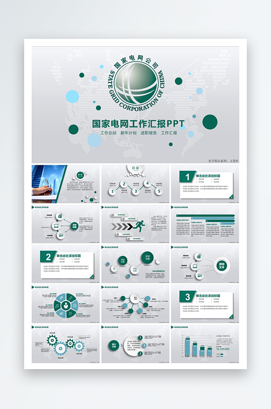 企业品牌国家电网ppt