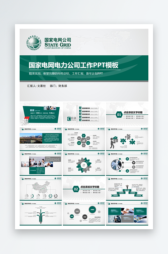 企业品牌国家电网ppt