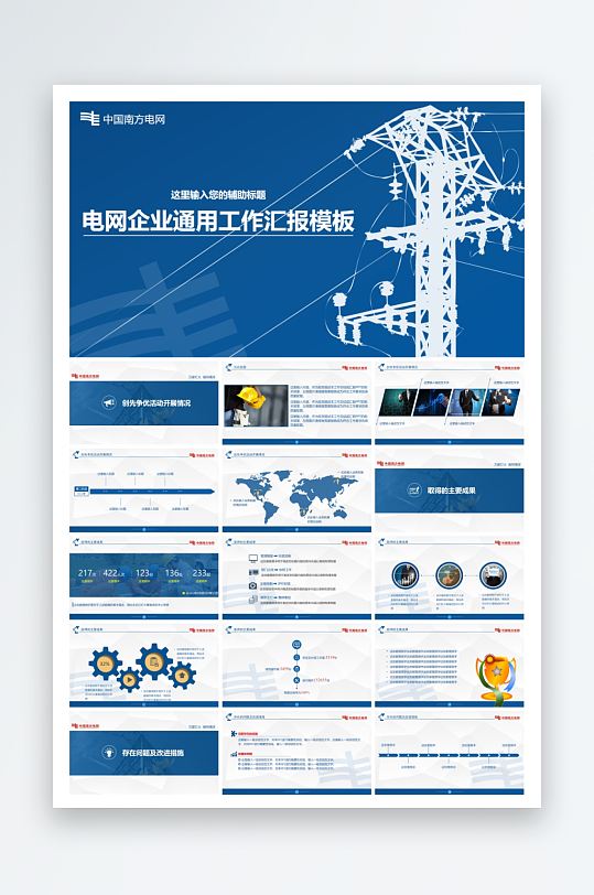 企业品牌国家电网ppt