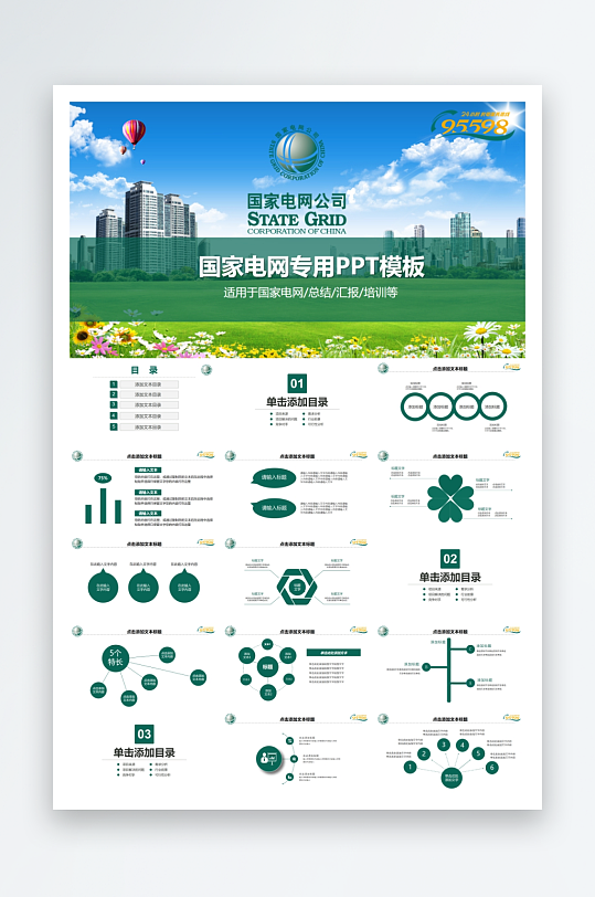 企业品牌国家电网ppt