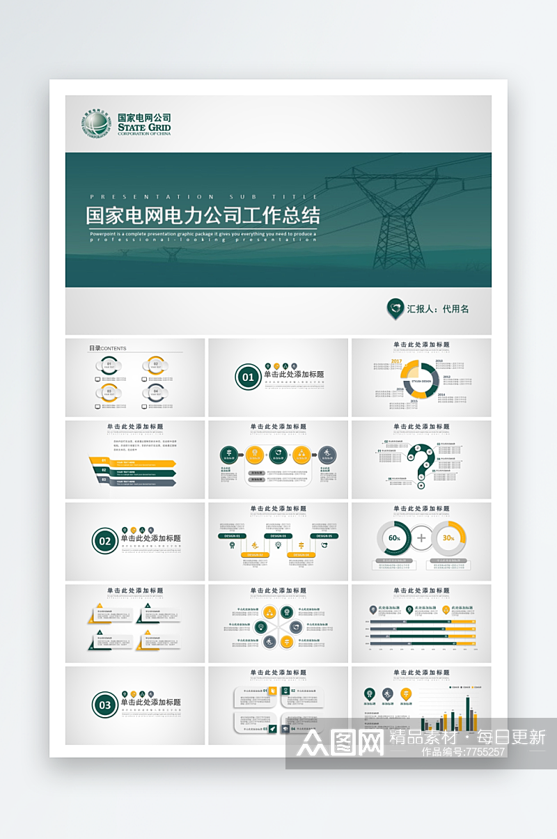 企业品牌国家电网ppt素材