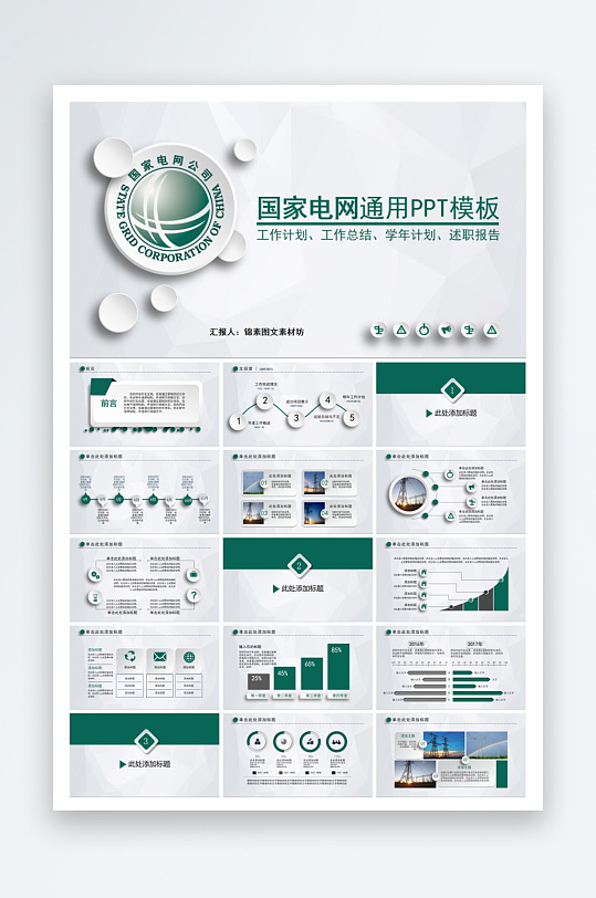 企业品牌国家电网ppt