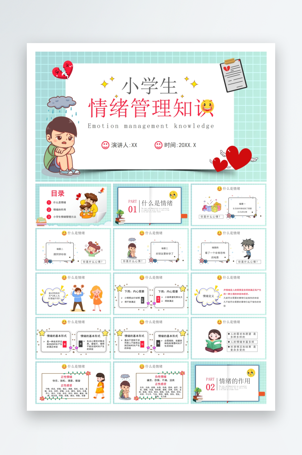 心理健康心里辅导ppt素材