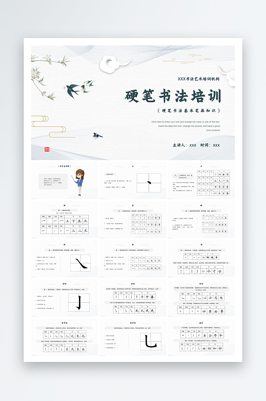 书法艺术培训课件ppt