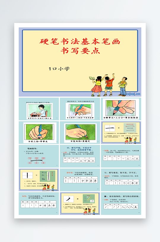 书法艺术培训课件ppt