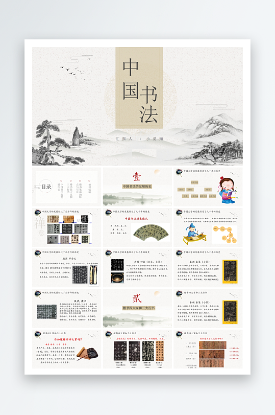 书法艺术培训课件ppt