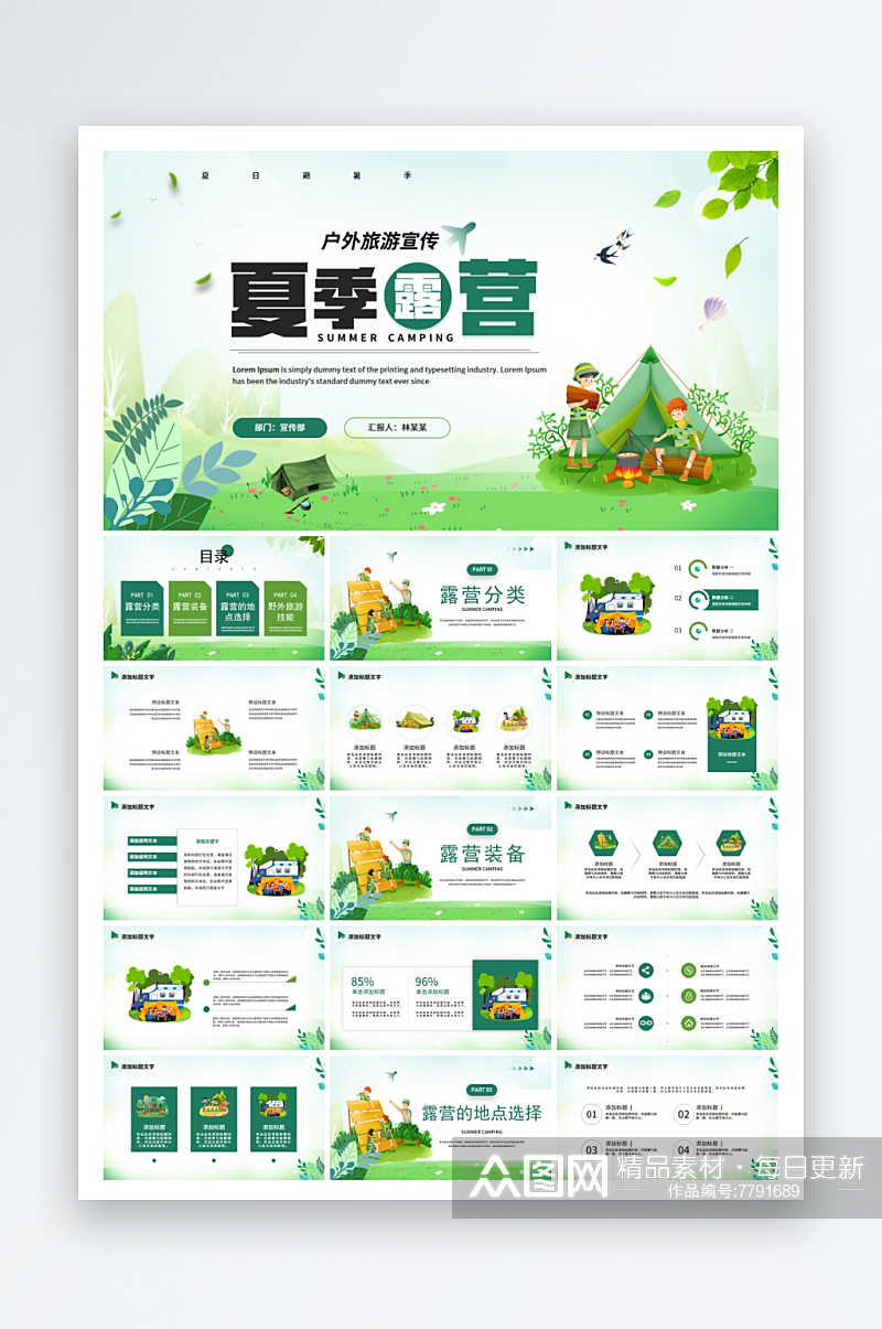 户外活动露营宣传ppt素材