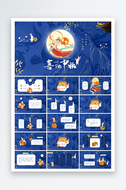 团圆喜庆中秋介绍ppt