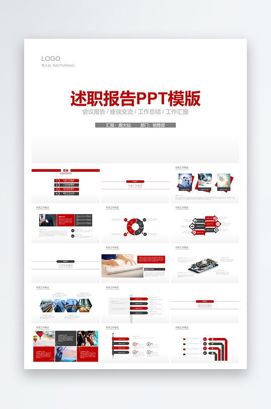 企业竞聘述职报告ppt