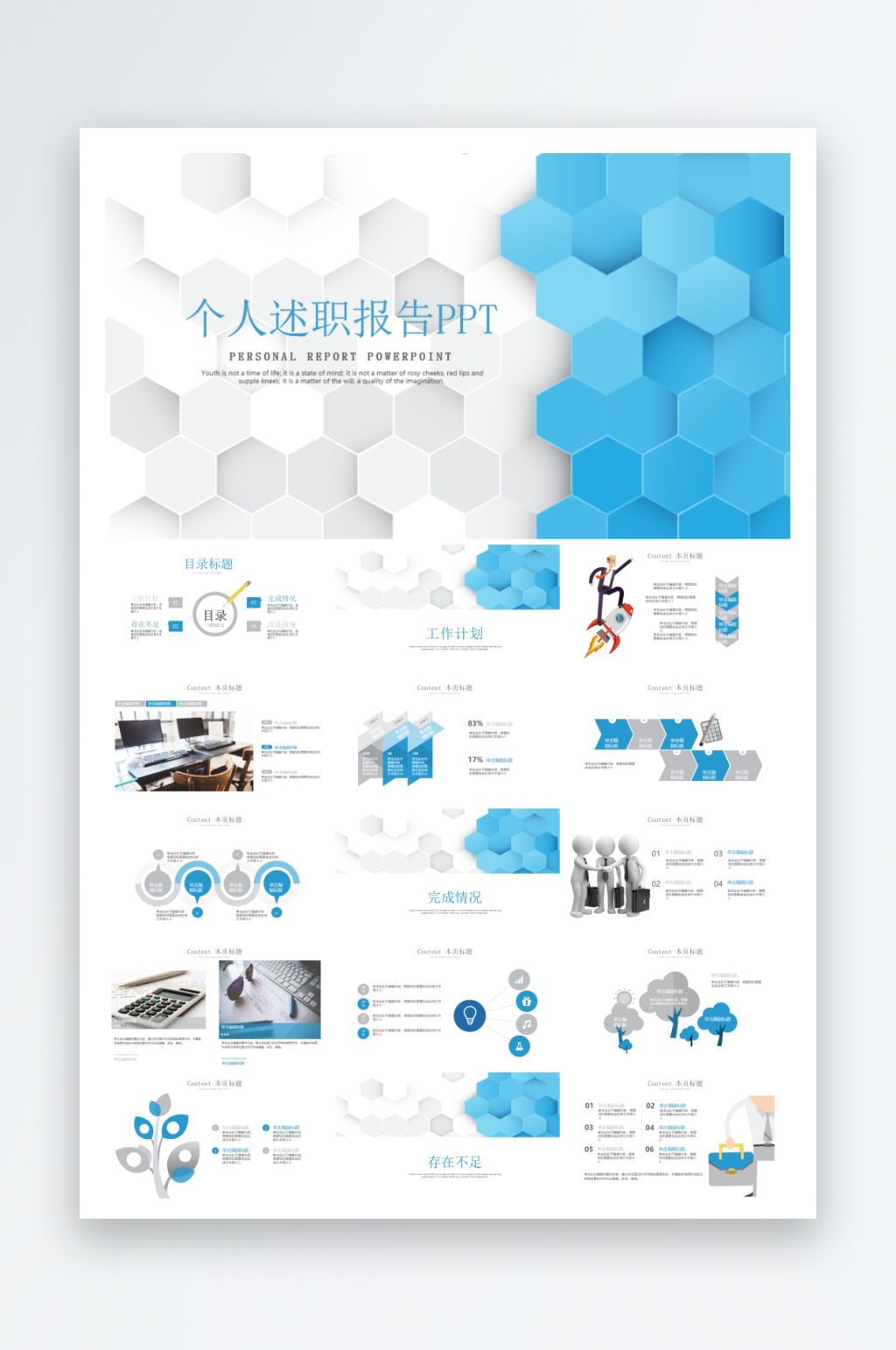 企業(yè)競聘述職報告ppt素材