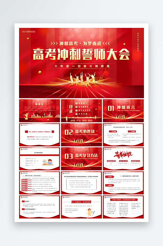 高考加油校园学校ppt-众图网