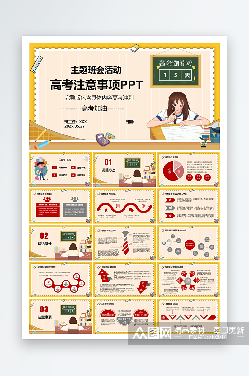 高考加油校园学校ppt素材