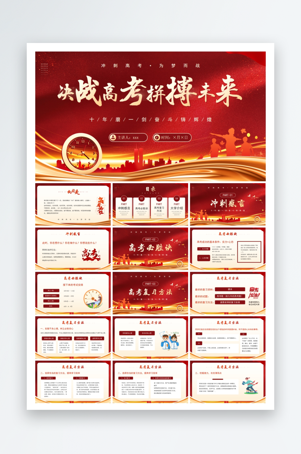 高考加油校園學(xué)校ppt素材