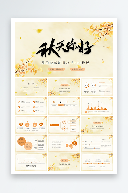 秋天你好秋季枫叶ppt-众图网