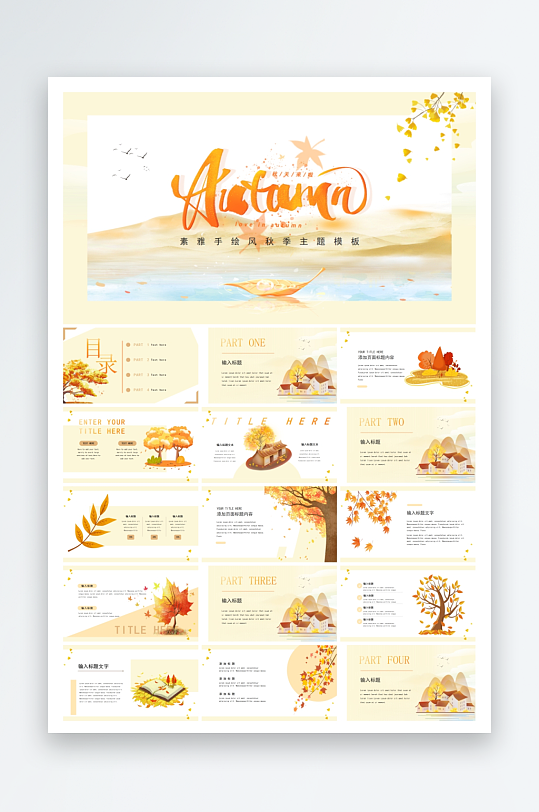 秋天你好秋季枫叶ppt-众图网