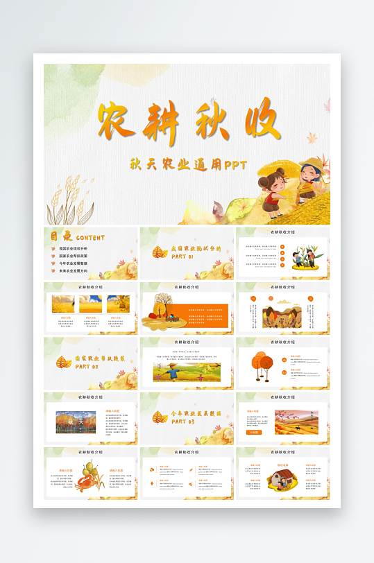 秋天你好秋季枫叶ppt-众图网