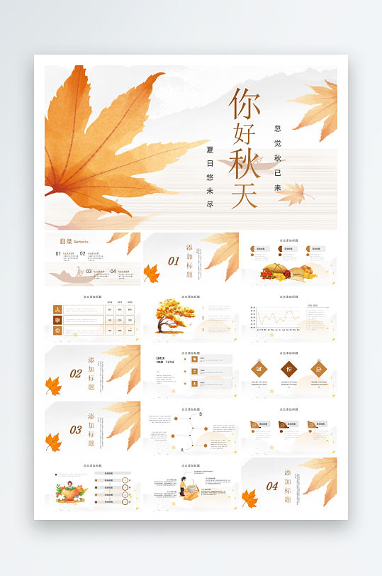 秋天你好秋季枫叶ppt-众图网