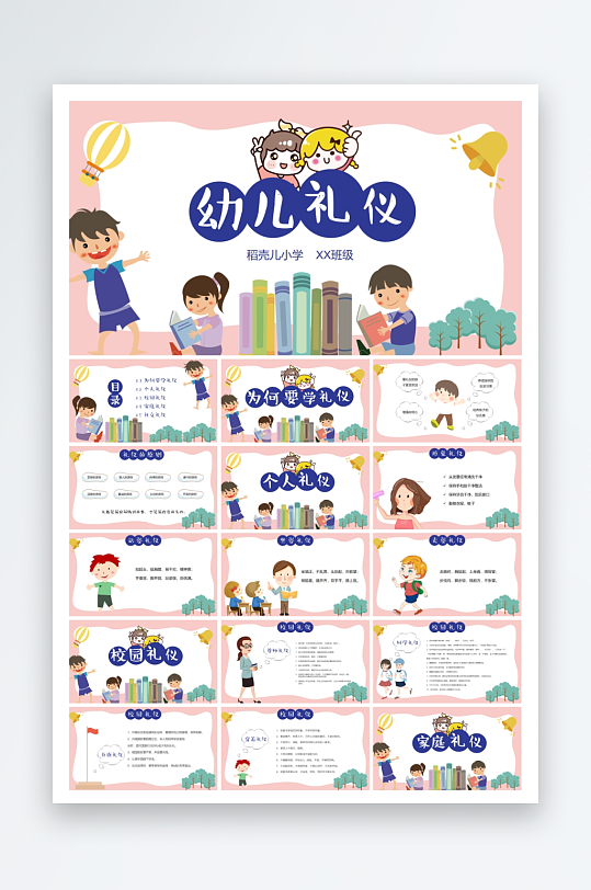 校园道德文明礼仪ppt
