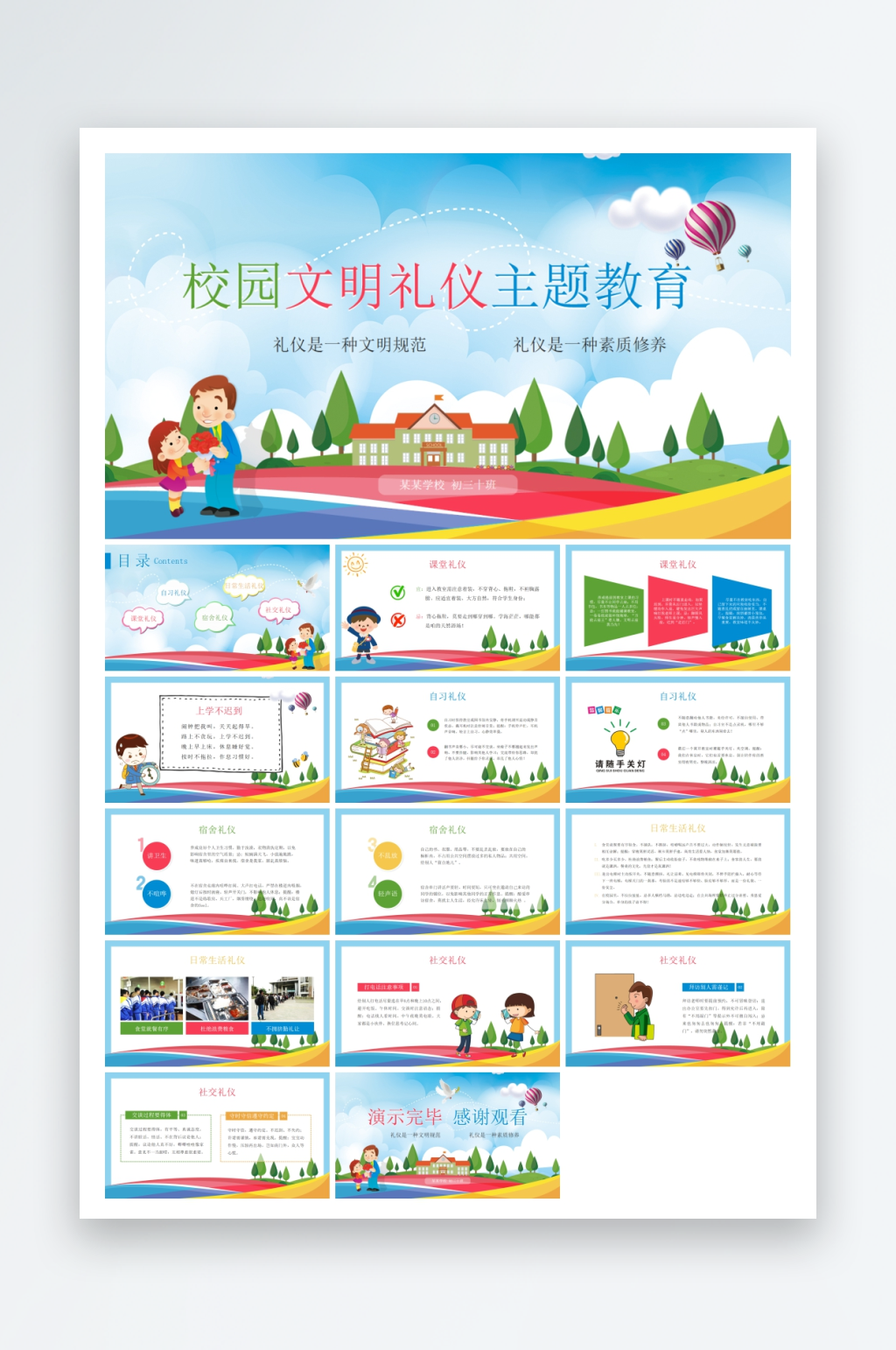 校园道德文明礼仪ppt素材