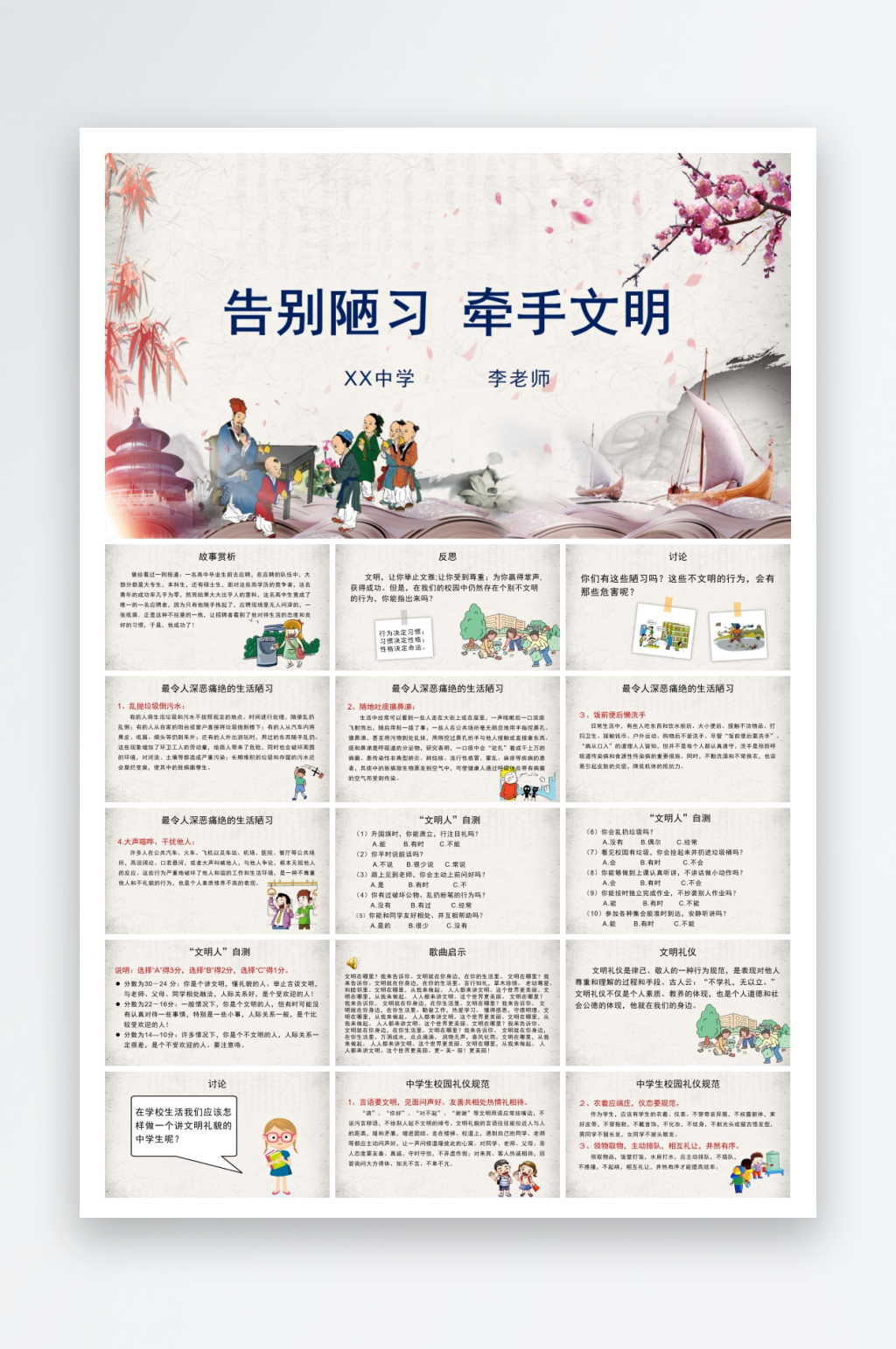 校园道德文明礼仪ppt素材