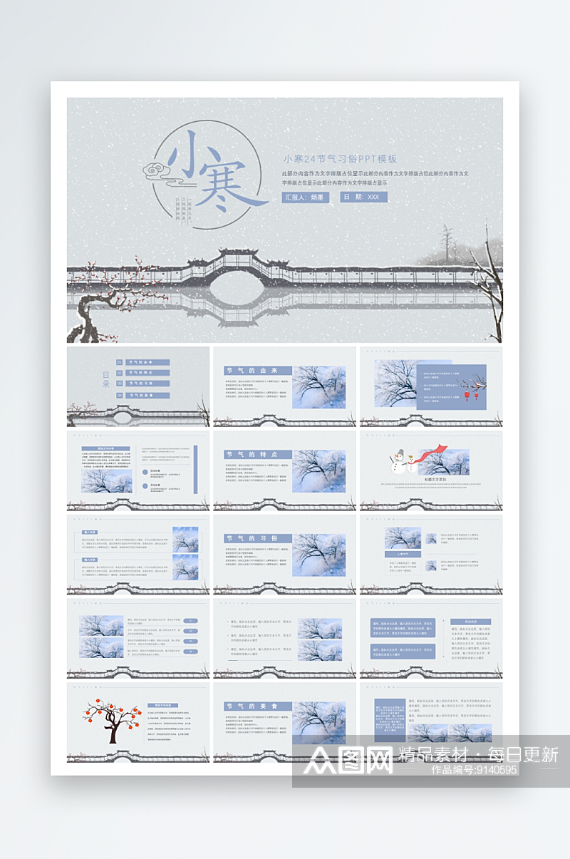 传统二十四节气小寒ppt素材