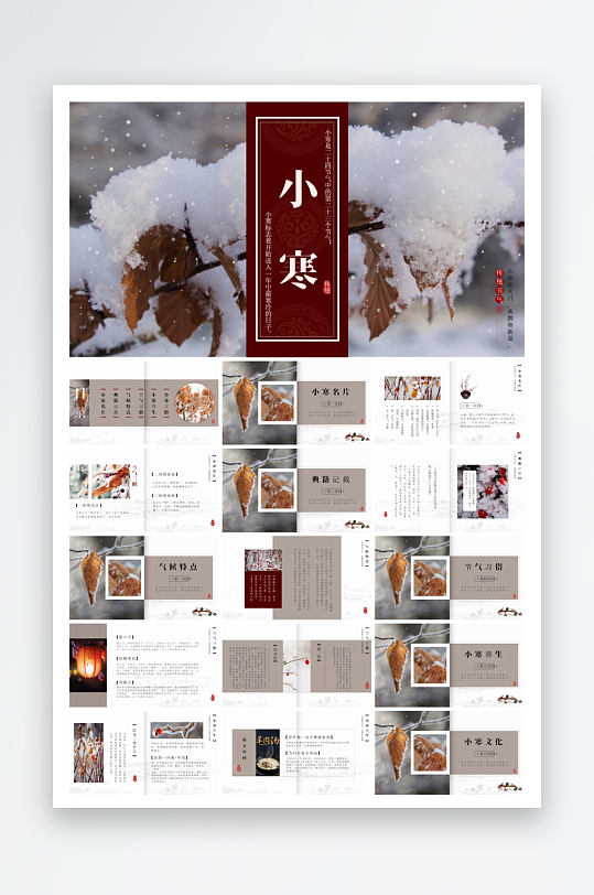 傳統(tǒng)二十四節(jié)氣小寒ppt