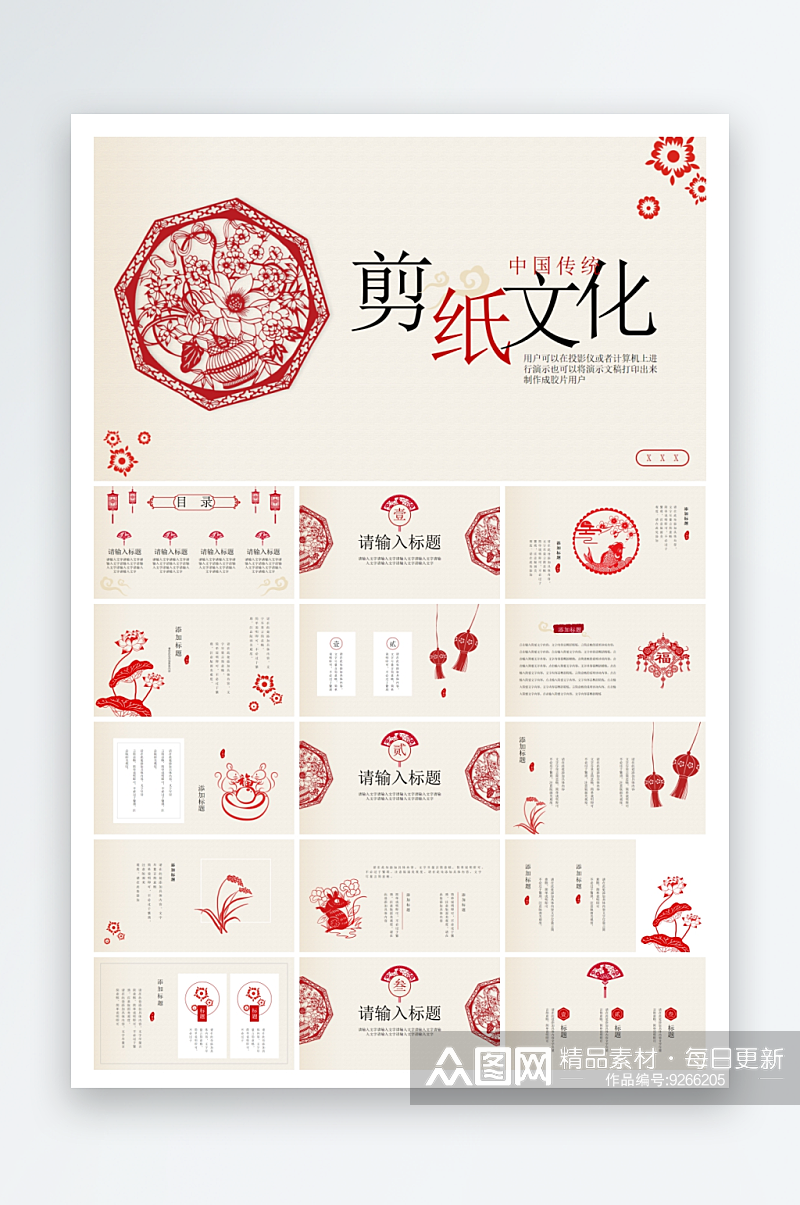 中国传统宣传剪纸文化ppt素材