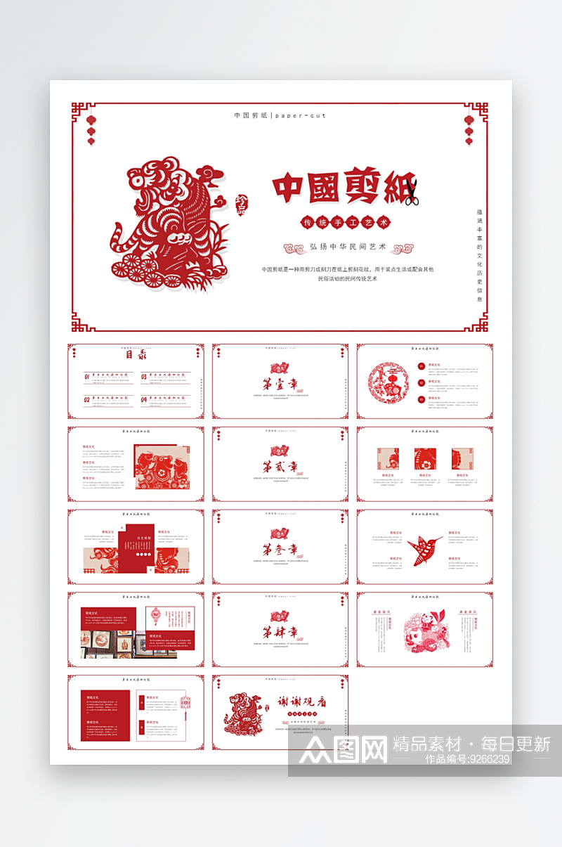 中国传统宣传剪纸文化ppt素材
