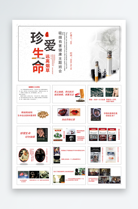 創(chuàng)意簡(jiǎn)約無(wú)煙日ppt模板