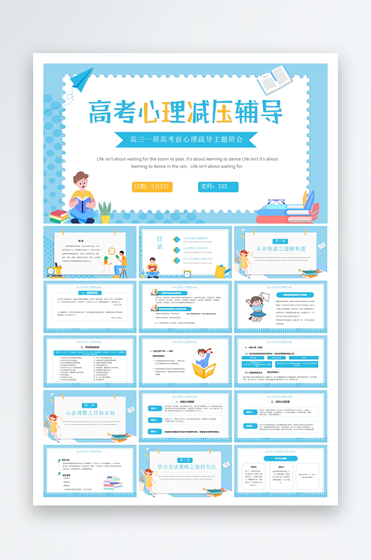 创意设计压力减压ppt模板-众图网