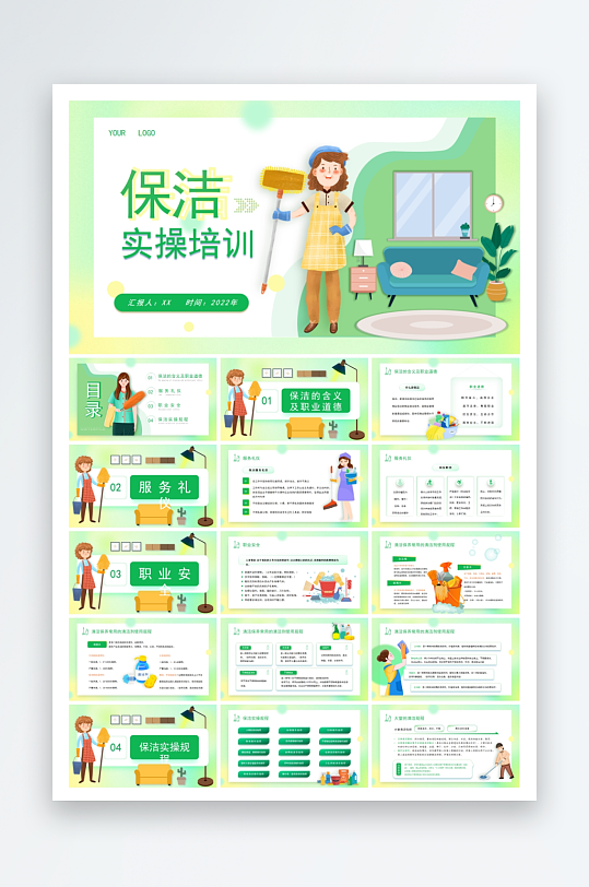 家政服务保洁培训ppt模板-众图网